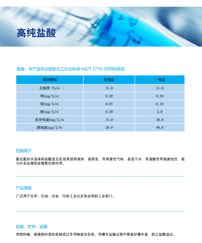 1-3-高纯盐酸.jpg